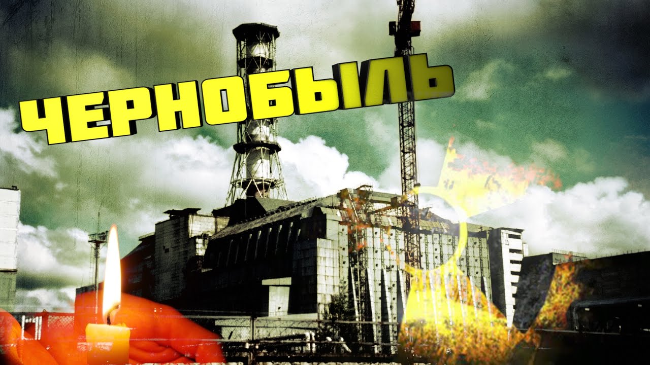 Дом 26 апреля. Чернобыль ликвидация архив 1986. Чернобыль 26 апреля 1986. 26 Апреля 1986 года Чернобыльская АЭС. 26.04 Чернобыль.